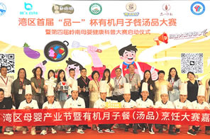 IHE 大健康展會 同期活動：2025灣區(qū)母嬰產業(yè)節(jié)暨有機月子餐湯品烹飪大賽